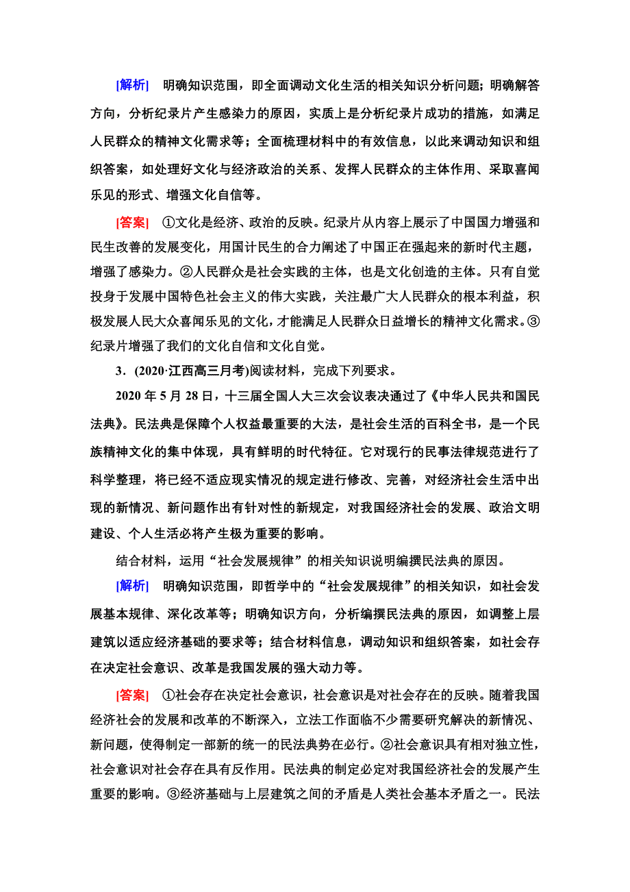 2022届高考统考政治人教版一轮复习高考题型特训5　原因依据类主观题专项突破 WORD版含解析.doc_第3页