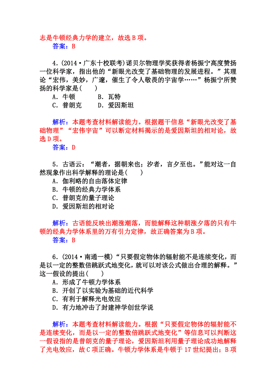 2014-2015学年高中历史优化训练（人教版必修3）第11课 物理学的重大进展.doc_第2页