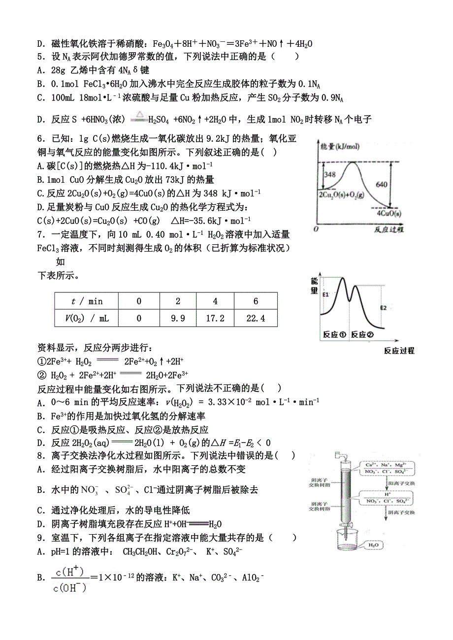 山东省济南市济北中学2021届高三上学期11月月考化学试题 WORD版含答案.docx_第2页