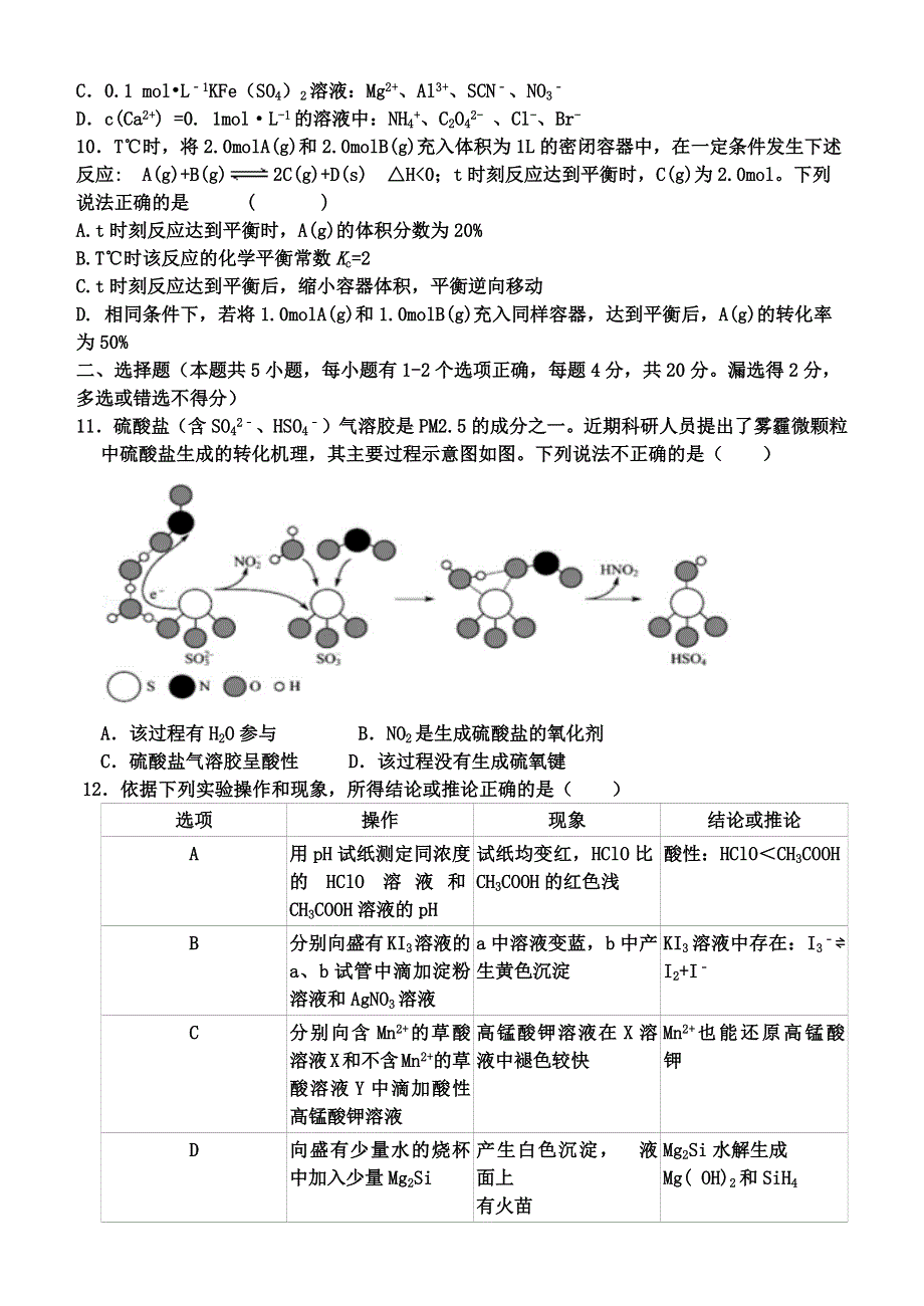 山东省济南市济北中学2021届高三上学期11月月考化学试题 WORD版含答案.docx_第3页