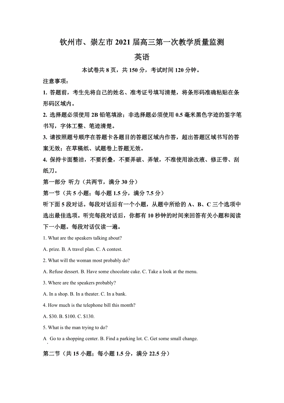 广西钦州市、崇左市2021届高三上学期第一次教学质量检测英语试题 WORD版含解析.doc_第1页