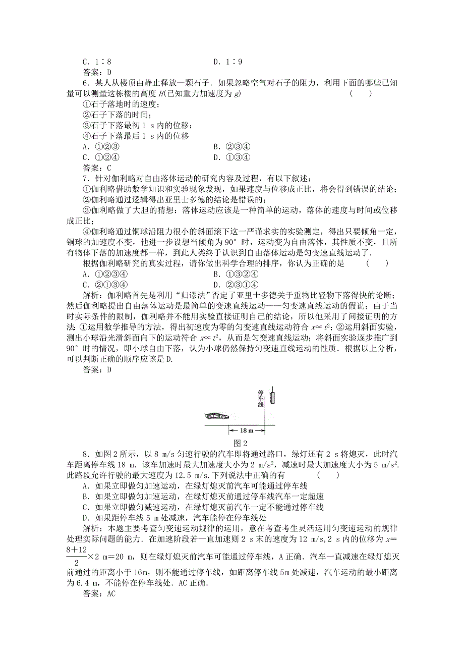 《原创》新课标2013年高考二轮复习课时作业 匀变速直线运动的规律及应用　(新课标卷）.doc_第2页