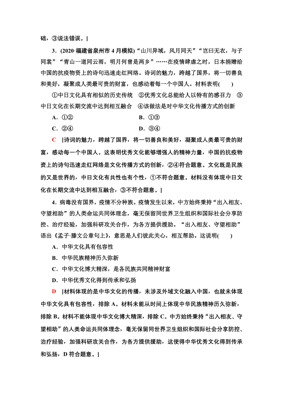 2022届高考统考政治人教版一轮复习高考题型特训　引文类选择题专项突破（教师授课资源） WORD版含解析.doc_第2页