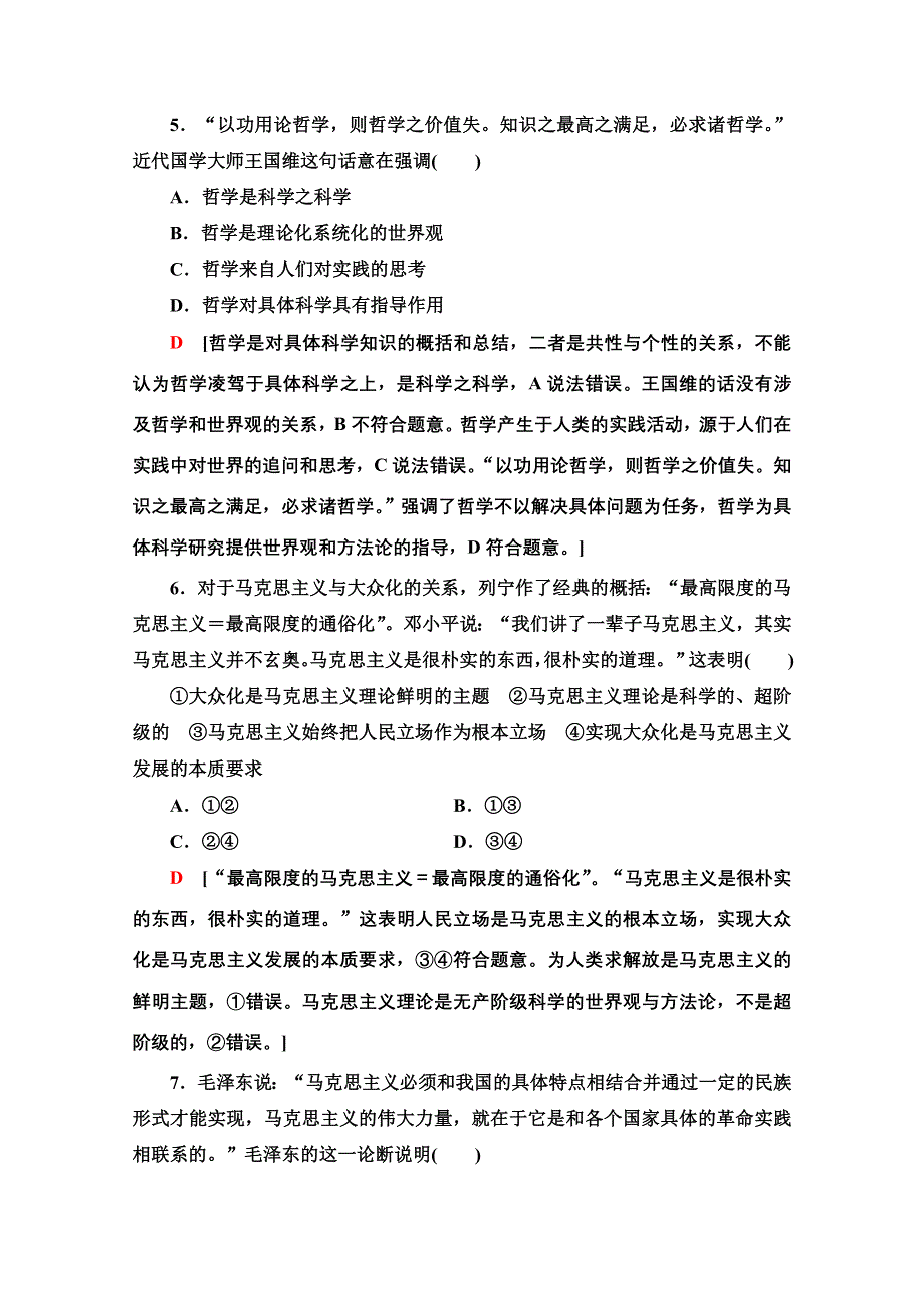 2022届高考统考政治人教版一轮复习高考题型特训　引文类选择题专项突破（教师授课资源） WORD版含解析.doc_第3页