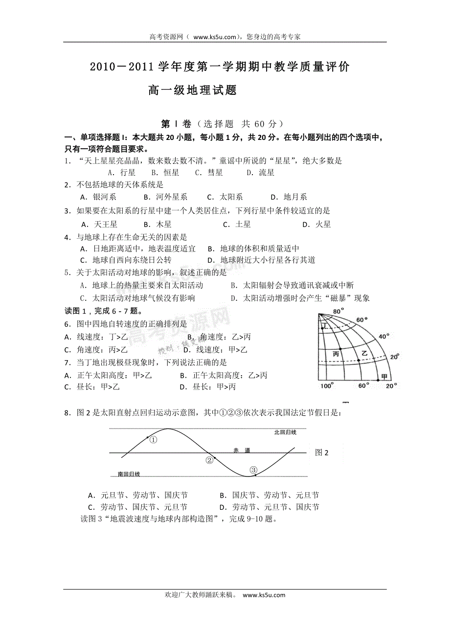 广东省揭东县10-11学年高一上学期期中考试（地理）.doc_第1页