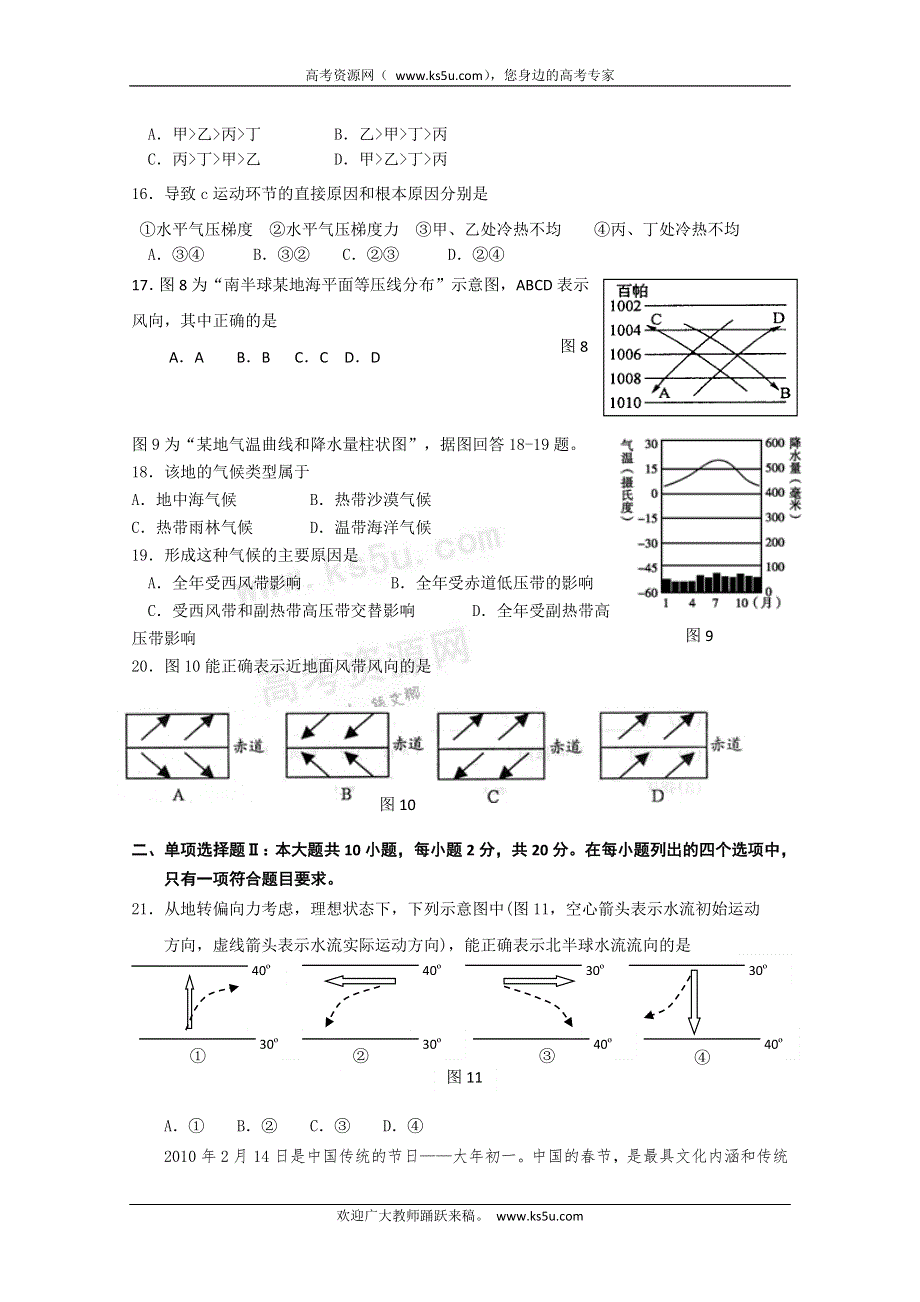 广东省揭东县10-11学年高一上学期期中考试（地理）.doc_第3页