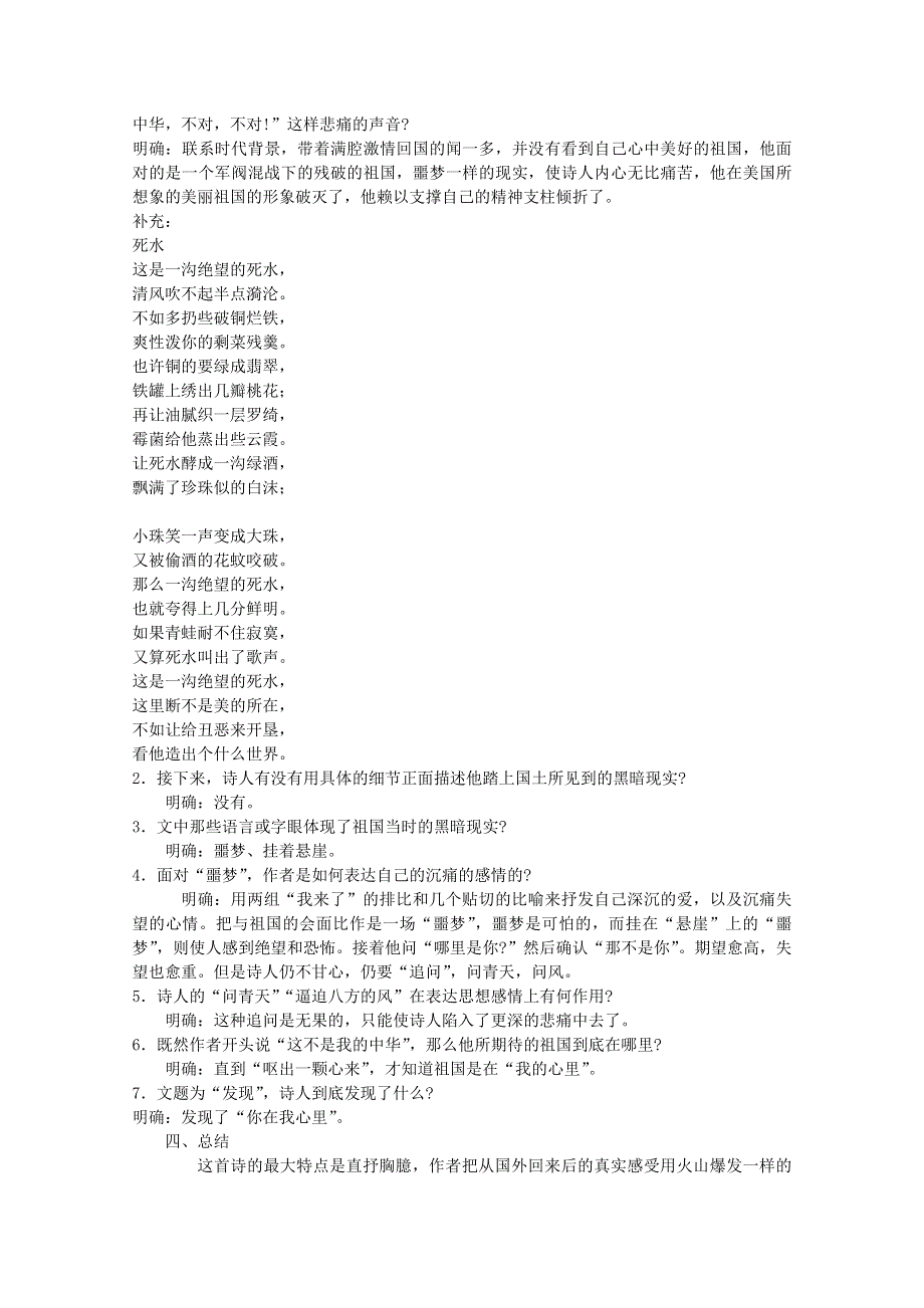 内蒙古伊图里河高级中学高二语文教案：《发现》 人教版.doc_第2页