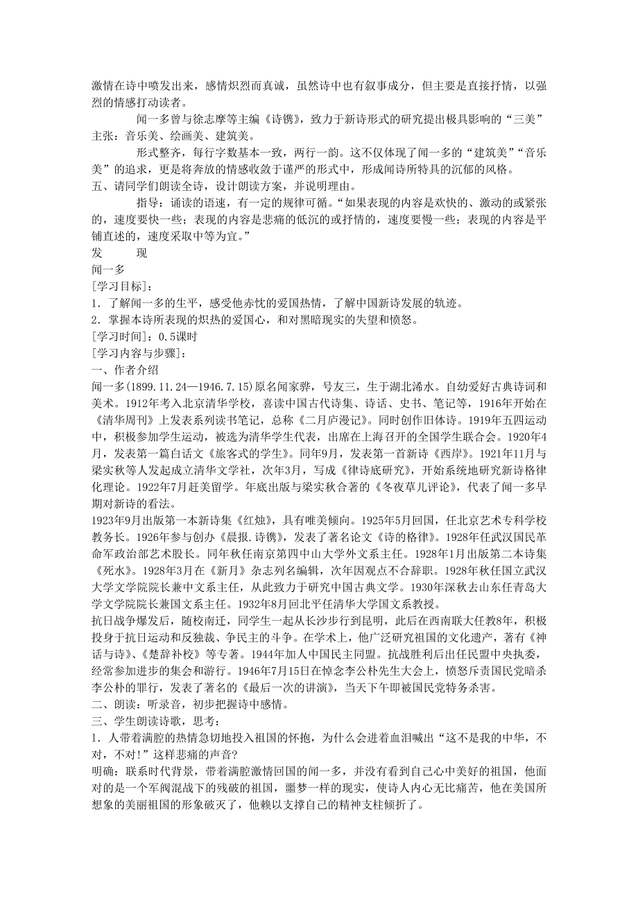 内蒙古伊图里河高级中学高二语文教案：《发现》 人教版.doc_第3页