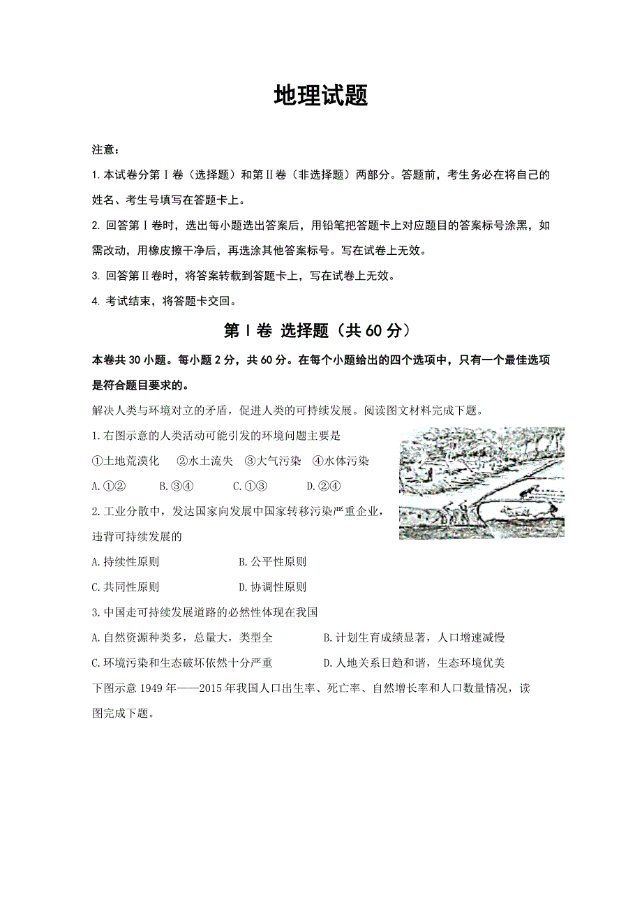 四川省遂宁市船山区高级实验学校2019-2020学年高一下学期开学考试地理试卷 WORD版含答案.doc_第1页