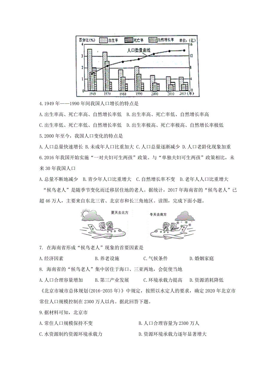 四川省遂宁市船山区高级实验学校2019-2020学年高一下学期开学考试地理试卷 WORD版含答案.doc_第2页