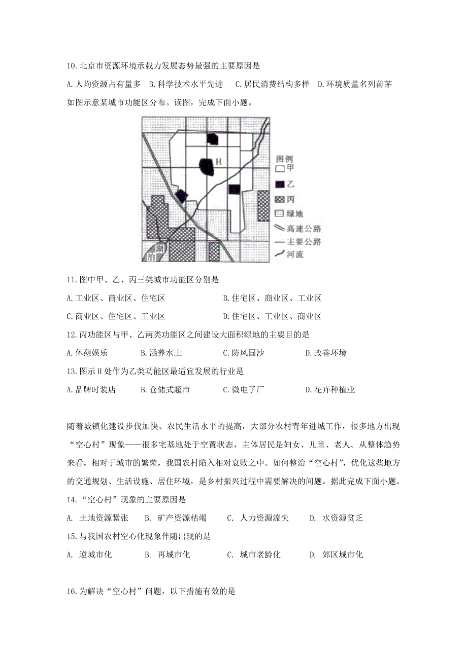 四川省遂宁市船山区高级实验学校2019-2020学年高一下学期开学考试地理试卷 WORD版含答案.doc_第3页