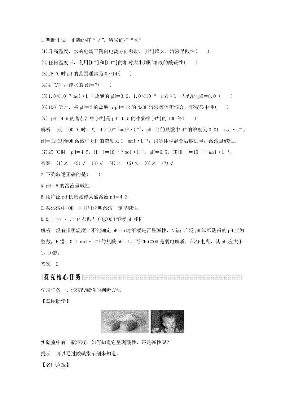 2020高中化学 第3章 物质在水溶液中的行为 第1节 第2课时 溶液的酸碱性与pH讲义 素养练（含解析）鲁科版选修4.doc_第2页