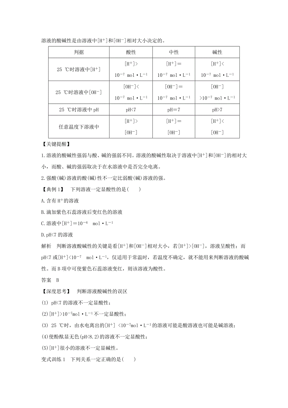 2020高中化学 第3章 物质在水溶液中的行为 第1节 第2课时 溶液的酸碱性与pH讲义 素养练（含解析）鲁科版选修4.doc_第3页