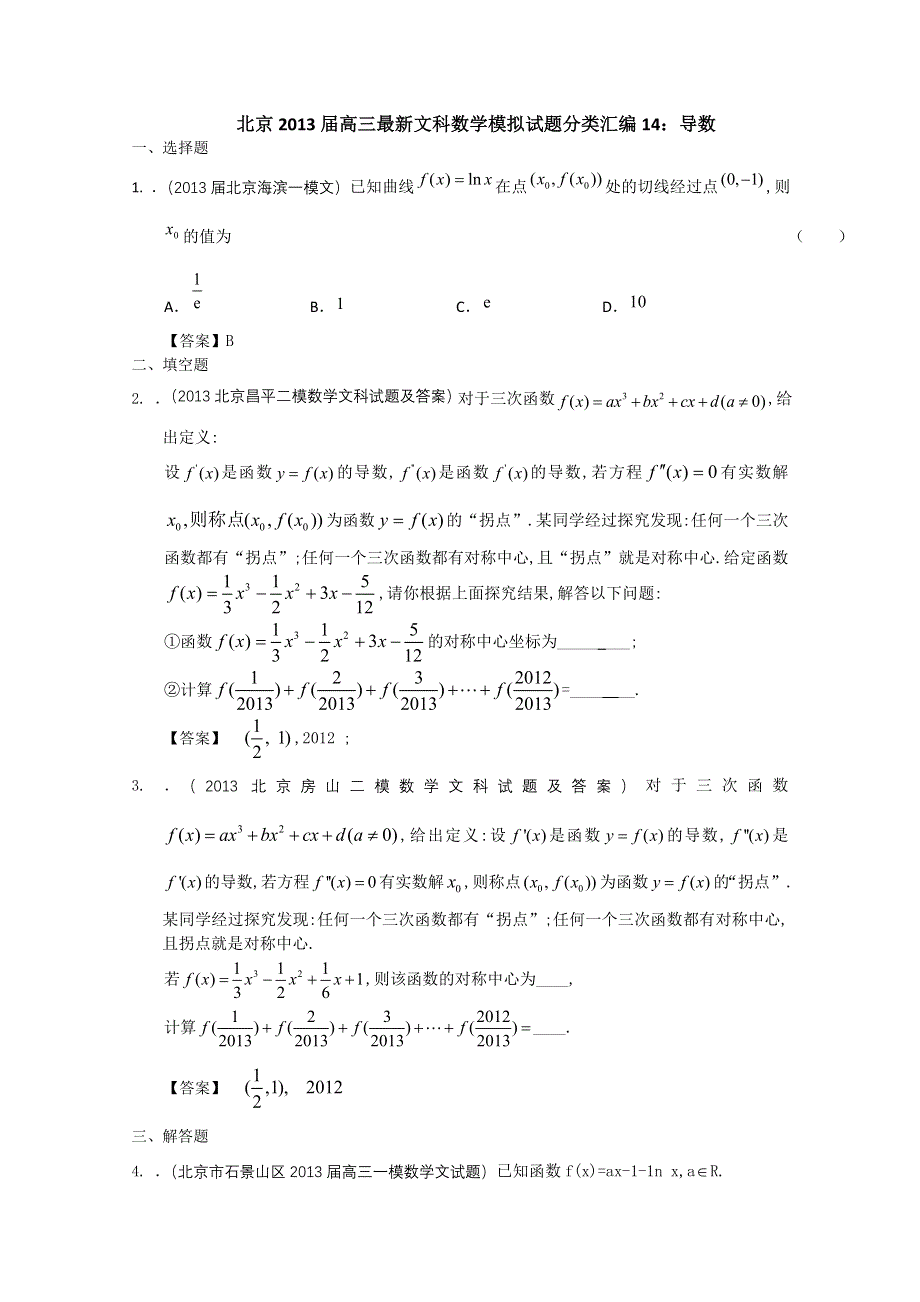 北京市2013届高三最新文科数学模拟试题分类汇编14：导数 WORD版含答案.doc_第1页