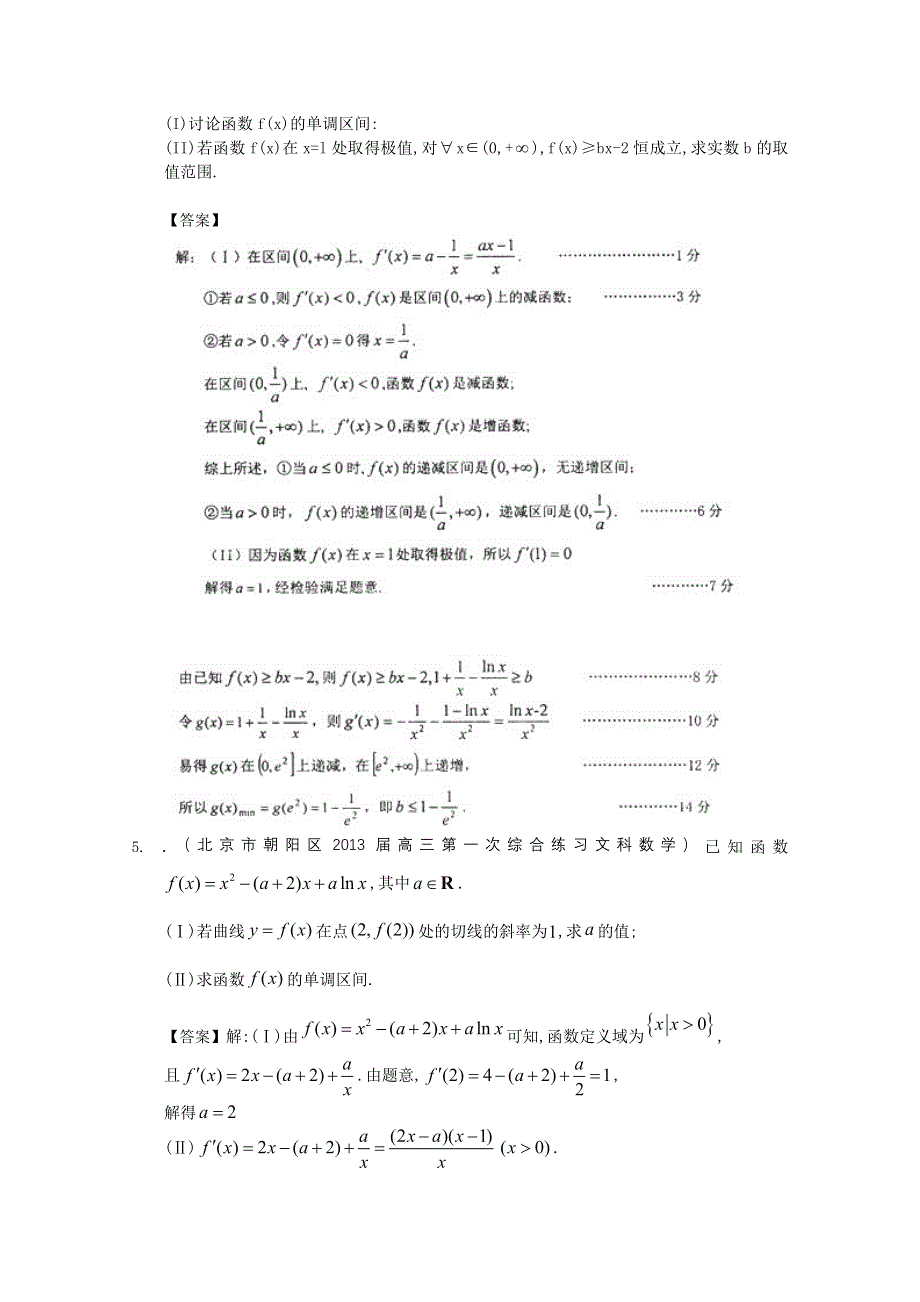 北京市2013届高三最新文科数学模拟试题分类汇编14：导数 WORD版含答案.doc_第2页