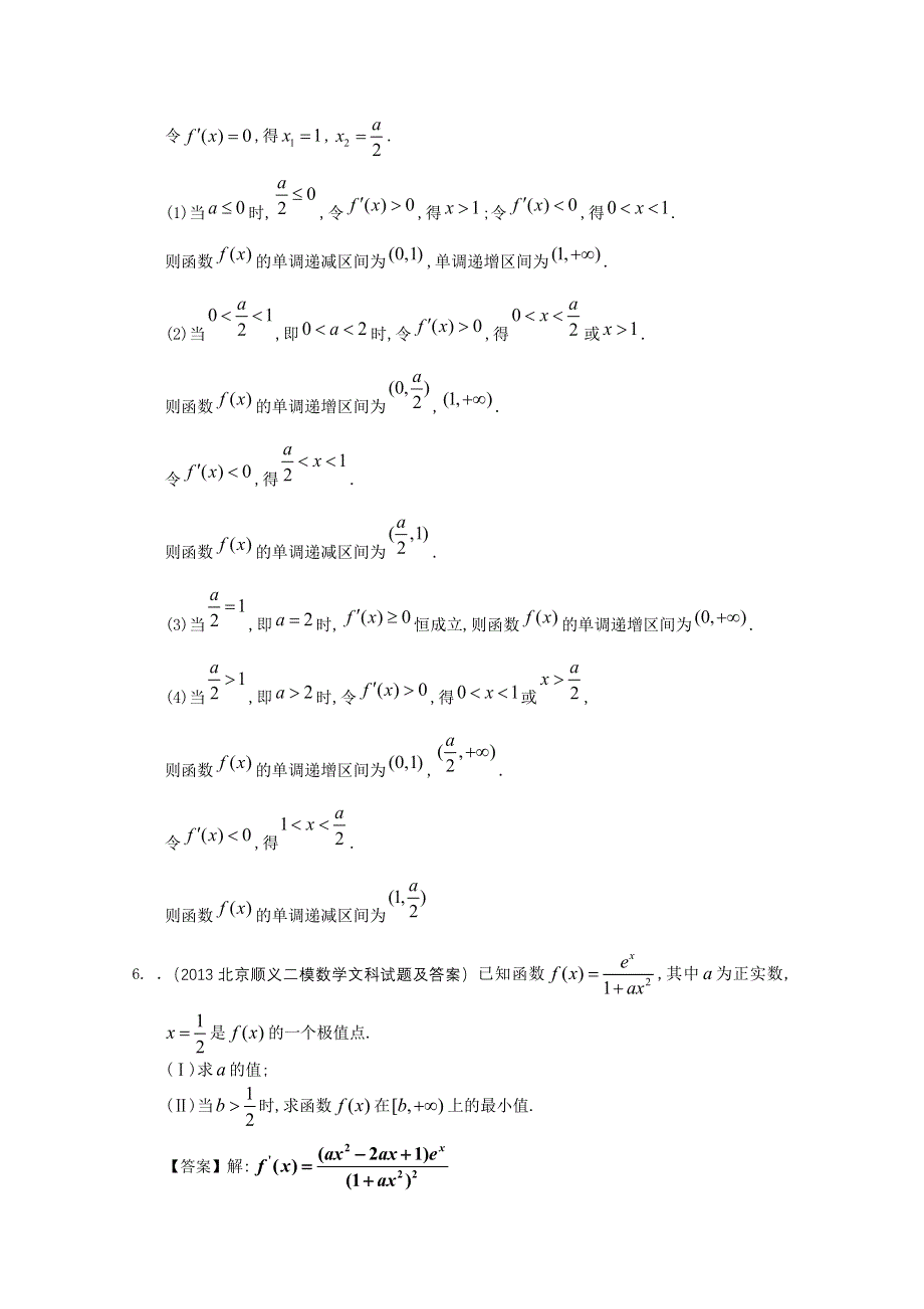 北京市2013届高三最新文科数学模拟试题分类汇编14：导数 WORD版含答案.doc_第3页