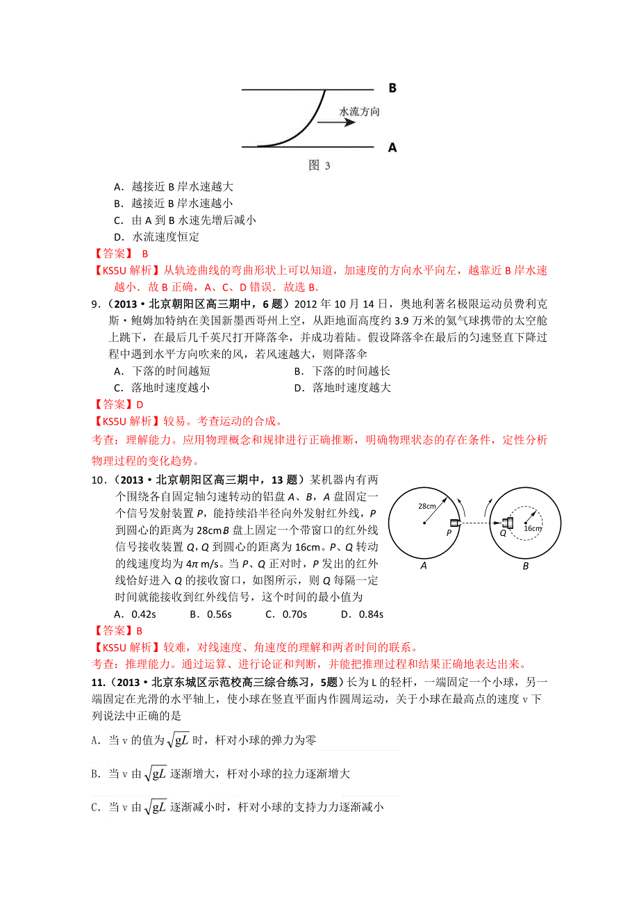 北京市2013届高三物理各类考试分类汇编：专题4 曲线运动 WORD版含解析.doc_第3页