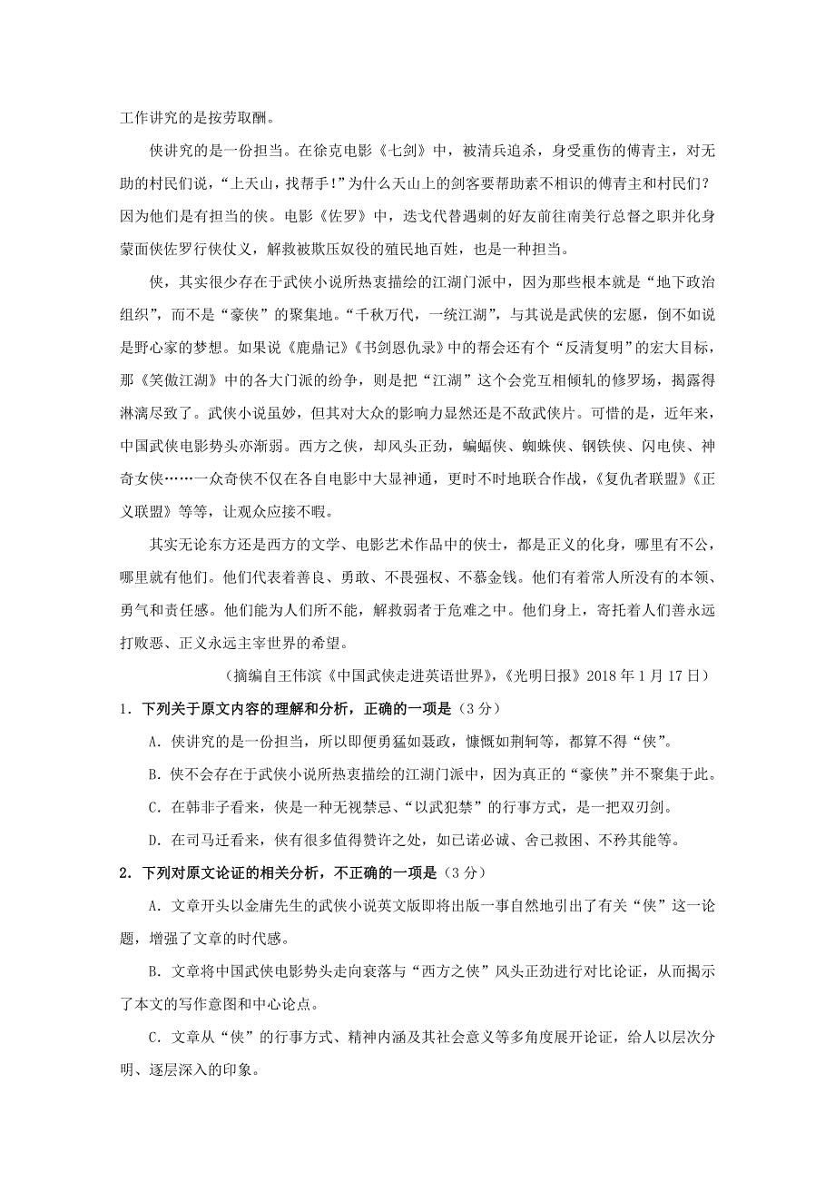 广东省揭西县河婆中学2018-2019学年高二语文上学期期中试题.doc_第2页