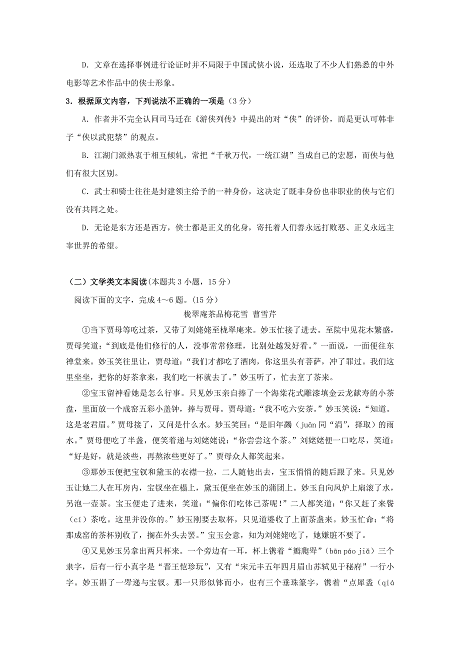 广东省揭西县河婆中学2018-2019学年高二语文上学期期中试题.doc_第3页