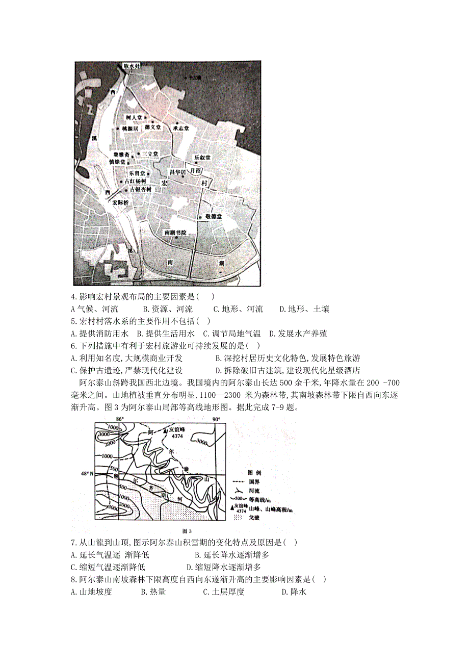 广西钦州市、崇左市2021届高三地理上学期第一次教学质量检测试题.doc_第2页