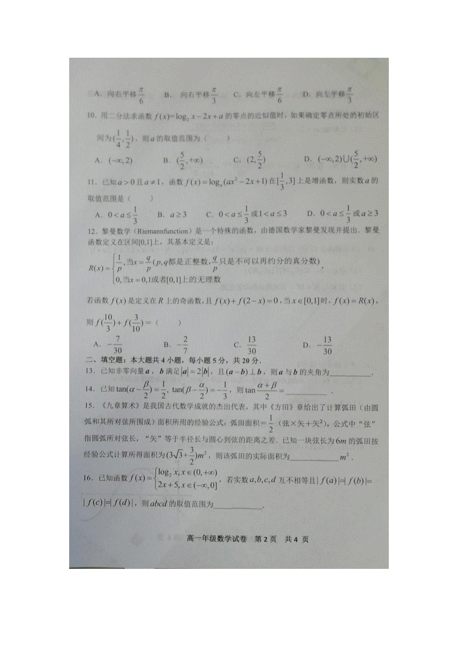 江西省抚州市2020-2021学年高一上学期学生学业发展水平测试（期末考试）数学试题（B卷） 图片版含答案.pdf_第2页