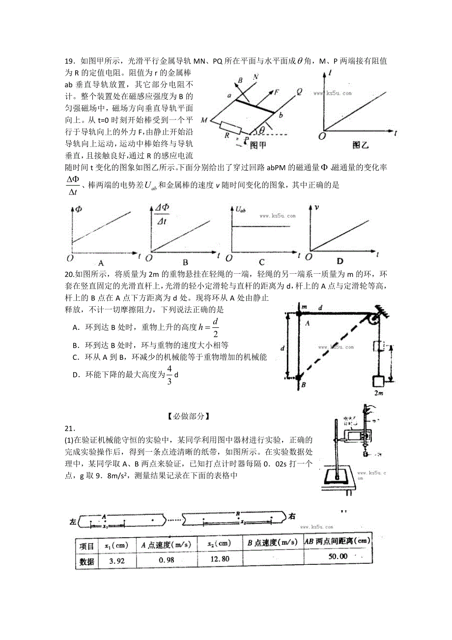 《原创》新课标2013年高考物理最新押题信息卷十三.doc_第2页