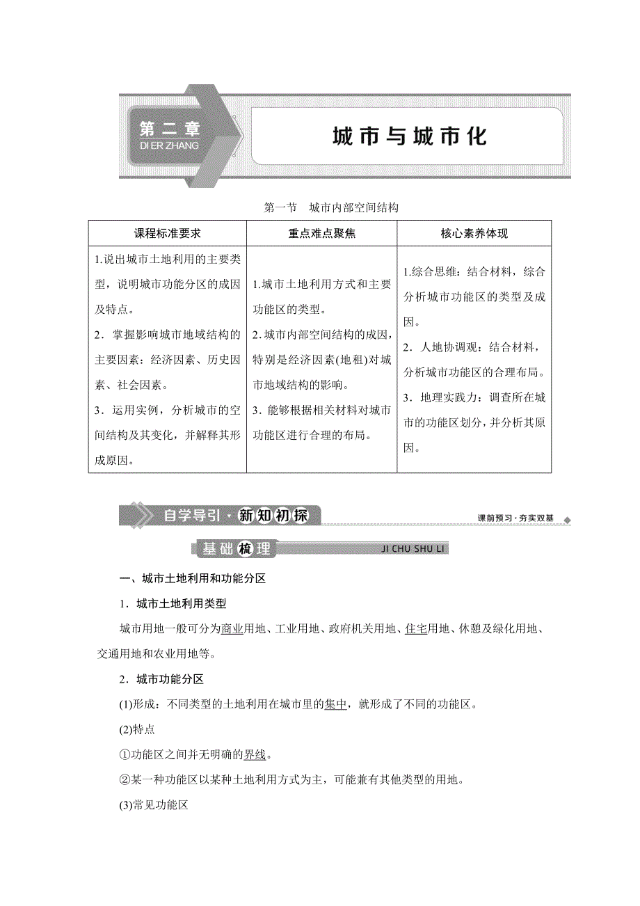 2019-2020学年人教版地理必修二江苏专用讲义：第二章 第一节　城市内部空间结构 WORD版含答案.doc_第1页