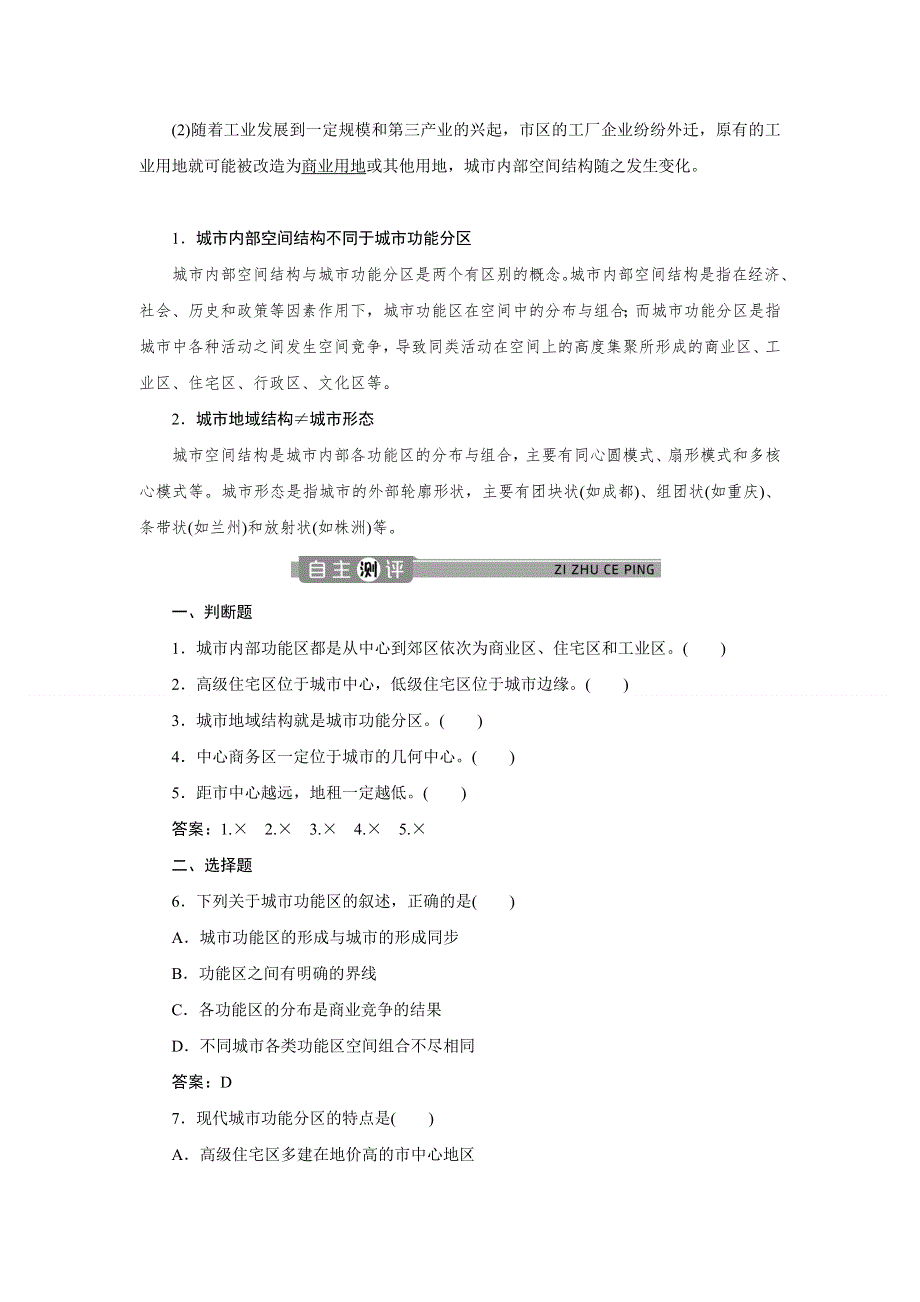 2019-2020学年人教版地理必修二江苏专用讲义：第二章 第一节　城市内部空间结构 WORD版含答案.doc_第3页