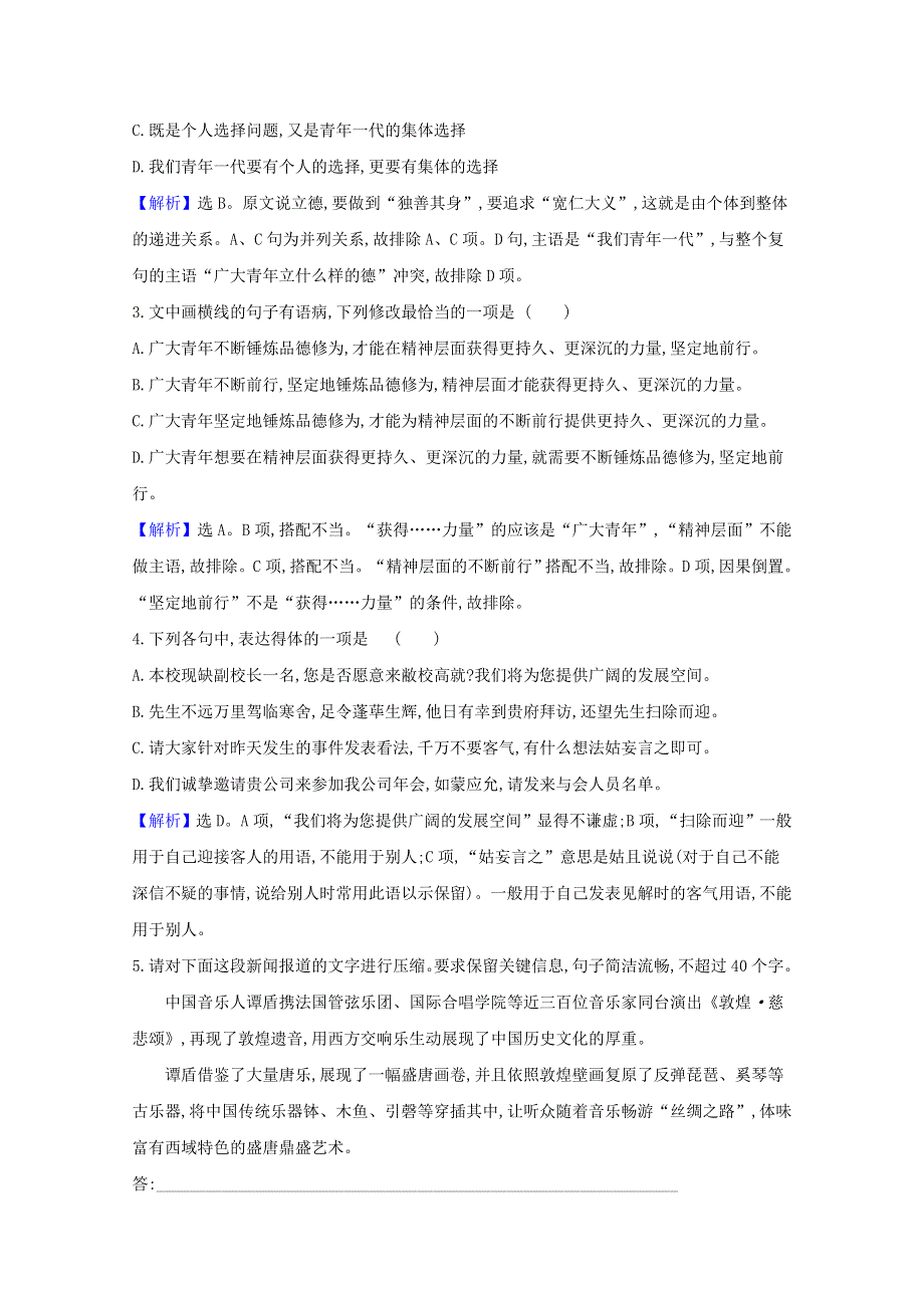 2021届高考语文二轮复习 语用组合强化练（四十）（含解析）.doc_第2页