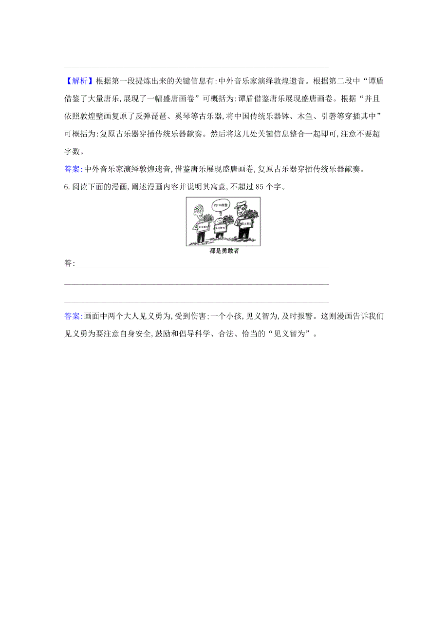 2021届高考语文二轮复习 语用组合强化练（四十）（含解析）.doc_第3页