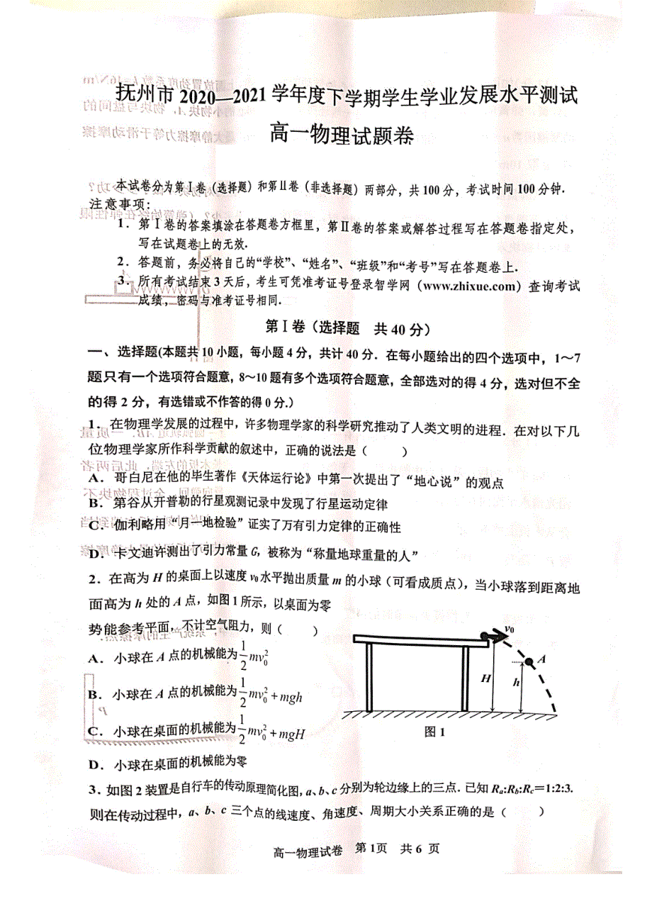 江西省抚州市2020-2021学年高一下学期期末考试物理试题 扫描版缺答案.pdf_第1页