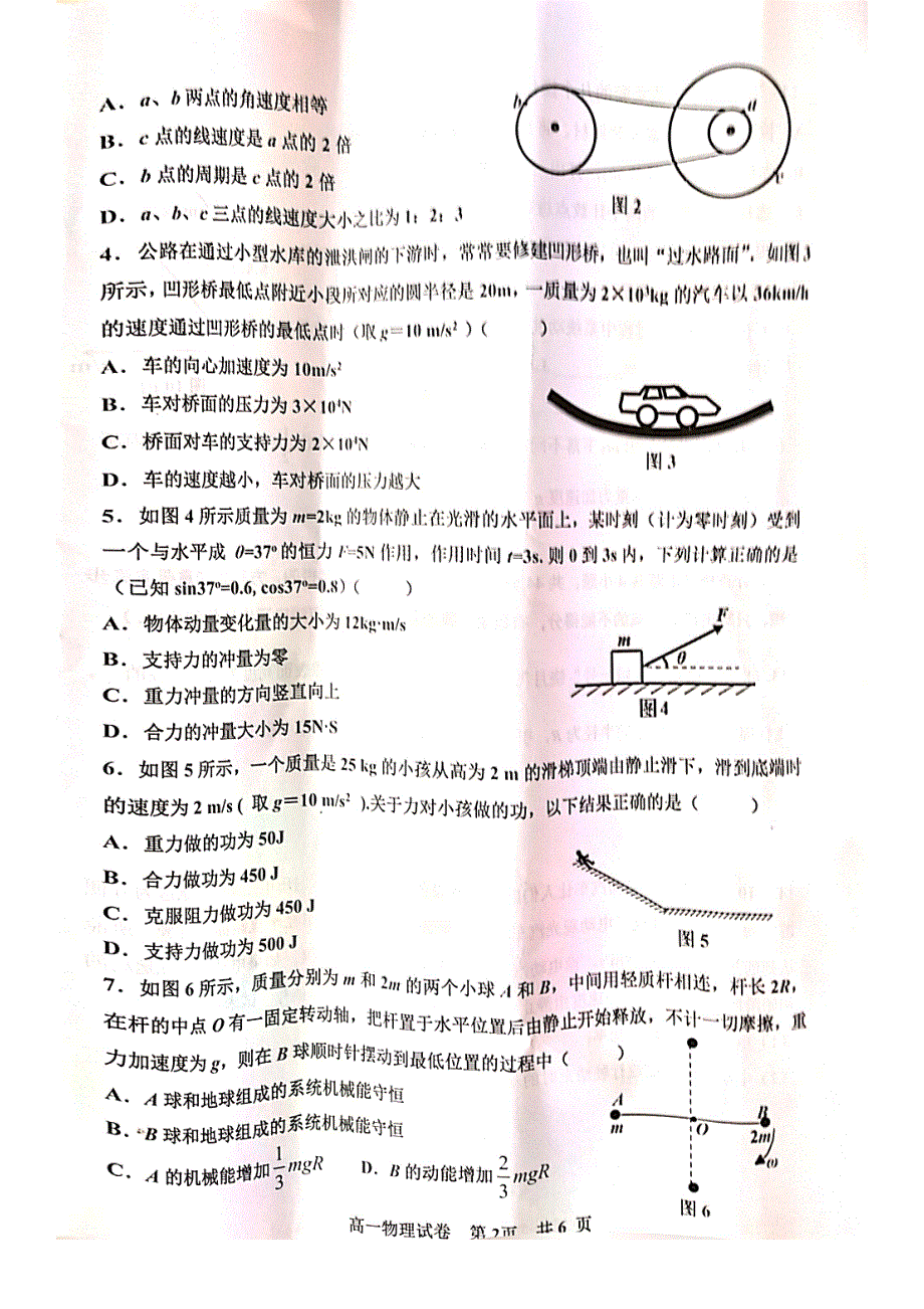 江西省抚州市2020-2021学年高一下学期期末考试物理试题 扫描版缺答案.pdf_第2页