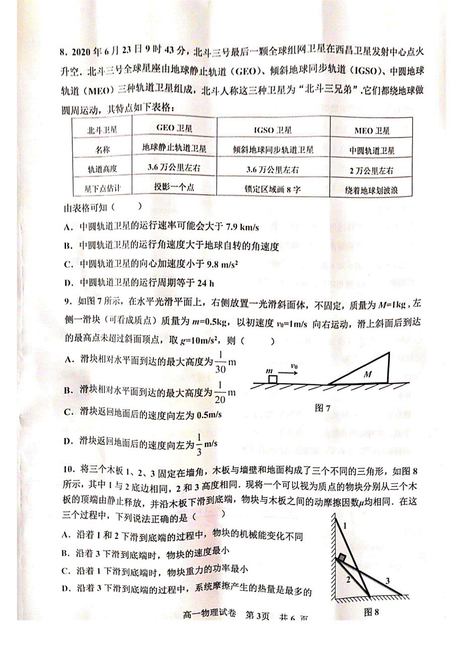 江西省抚州市2020-2021学年高一下学期期末考试物理试题 扫描版缺答案.pdf_第3页