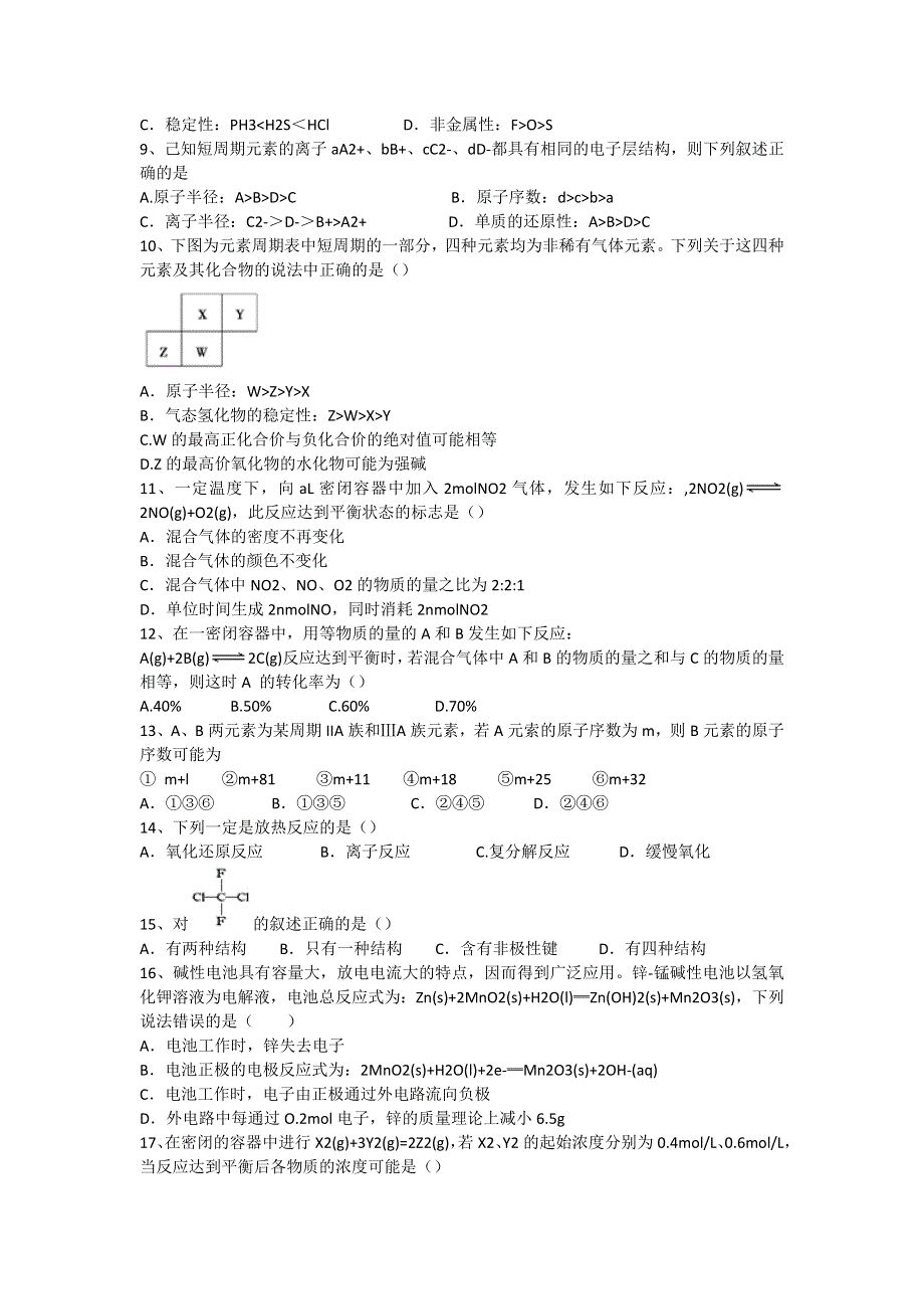 内蒙古元宝山区平煤高级中学2015-2016学年高一（实验班）下学期期中考试化学试题 WORD版含答案.doc_第2页