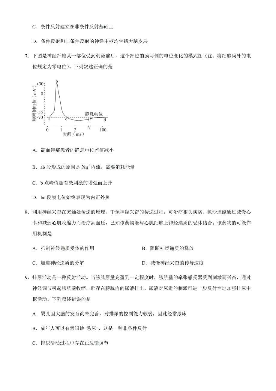 山东省济南市章丘区第一中学2021届高三上学期一轮复习联考（三）生物试题 WORD版含答案.docx_第3页