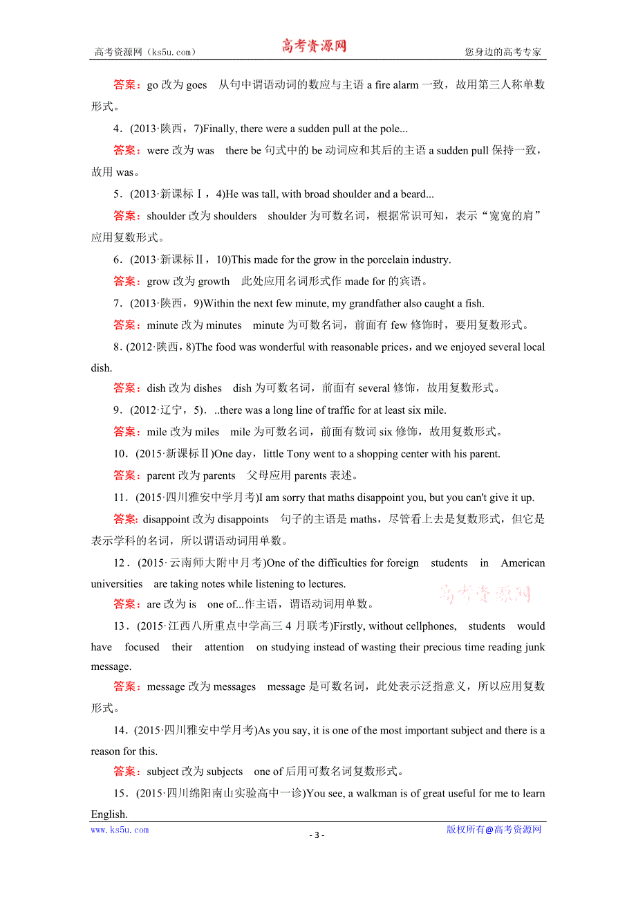 2016届高考英语二轮复习强化练：语法必备一 2 WORD版含解析.doc_第3页