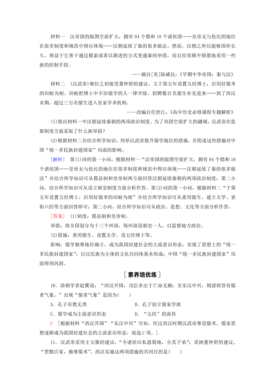 2020-2021学年新教材高中历史 第1单元 从中华文明起源到秦汉统一多民族封建国家的建立与巩固 4 西汉与东汉—统一多民族封建国家的巩固课时分层作业（含解析）新人教版必修《中外历史纲要（上）》.doc_第3页