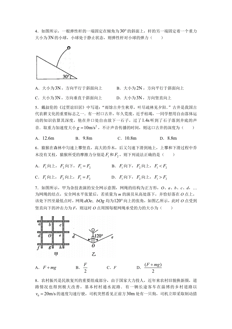 山东省济南市章丘区2021-2022学年高一上学期期中考试物理试题（山东大联考） WORD版含答案.docx_第2页