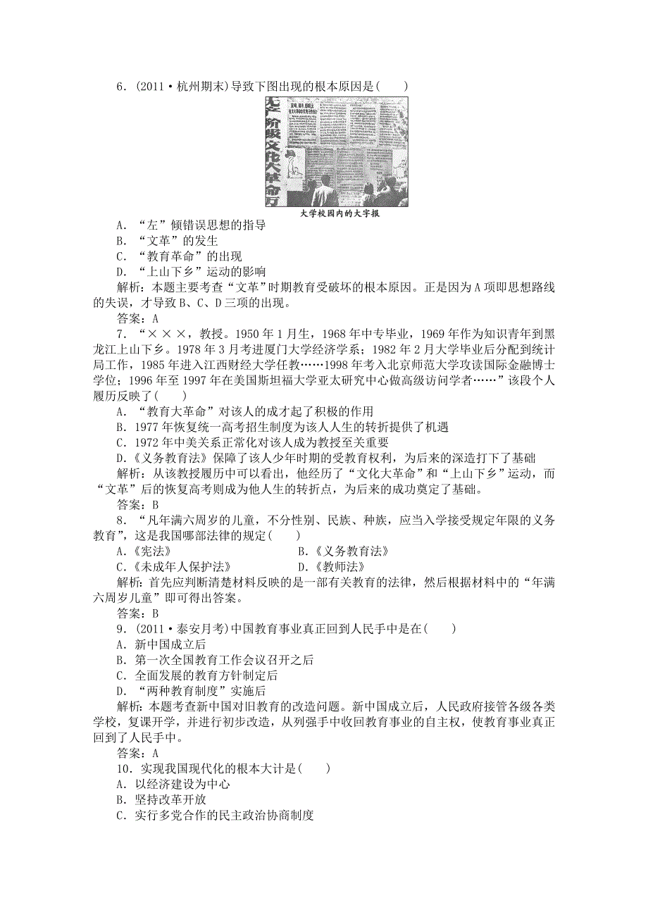 2012年高二历史课堂练习：5.2 人民教育事业的发展（人民版必修3）.doc_第2页