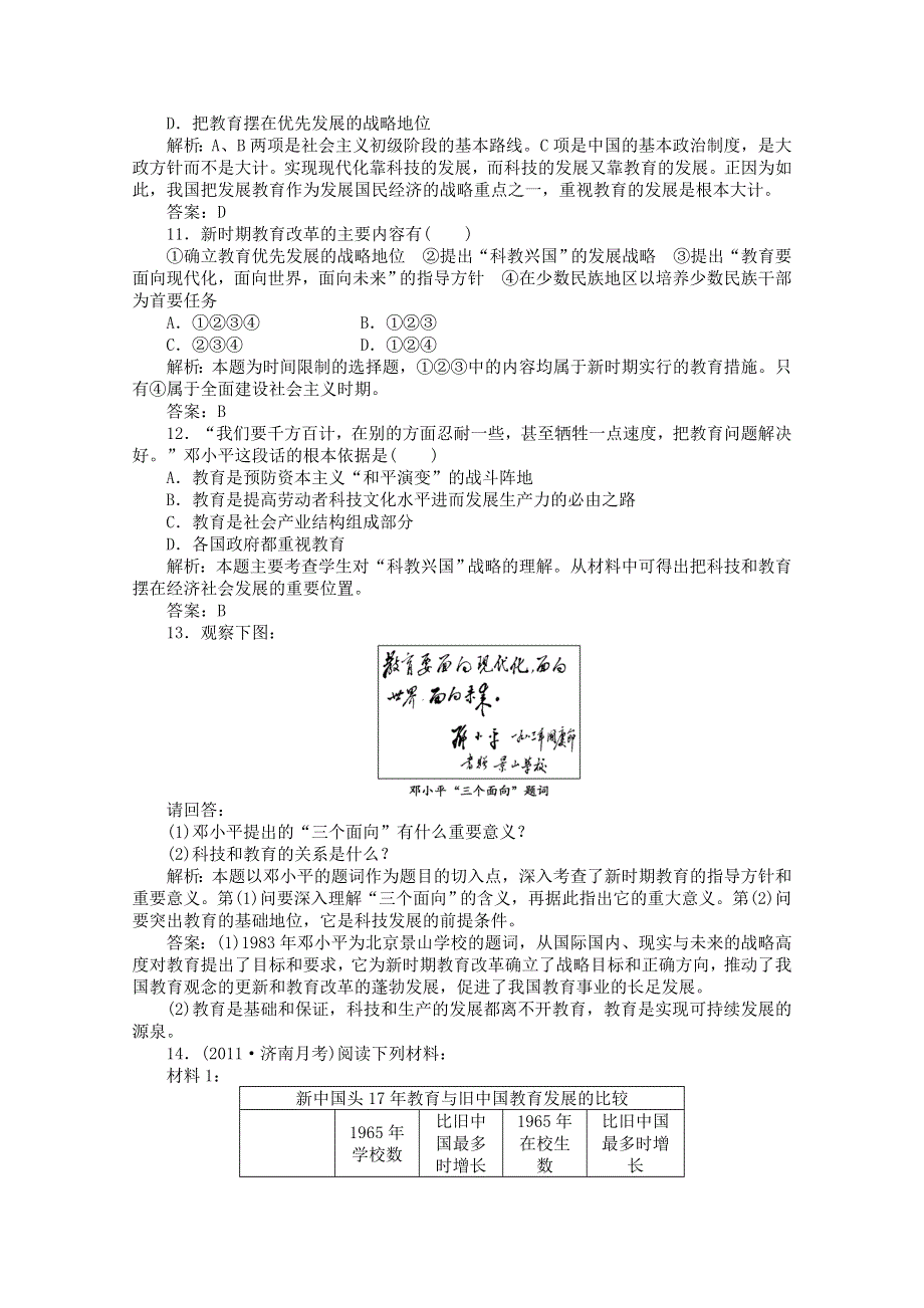 2012年高二历史课堂练习：5.2 人民教育事业的发展（人民版必修3）.doc_第3页