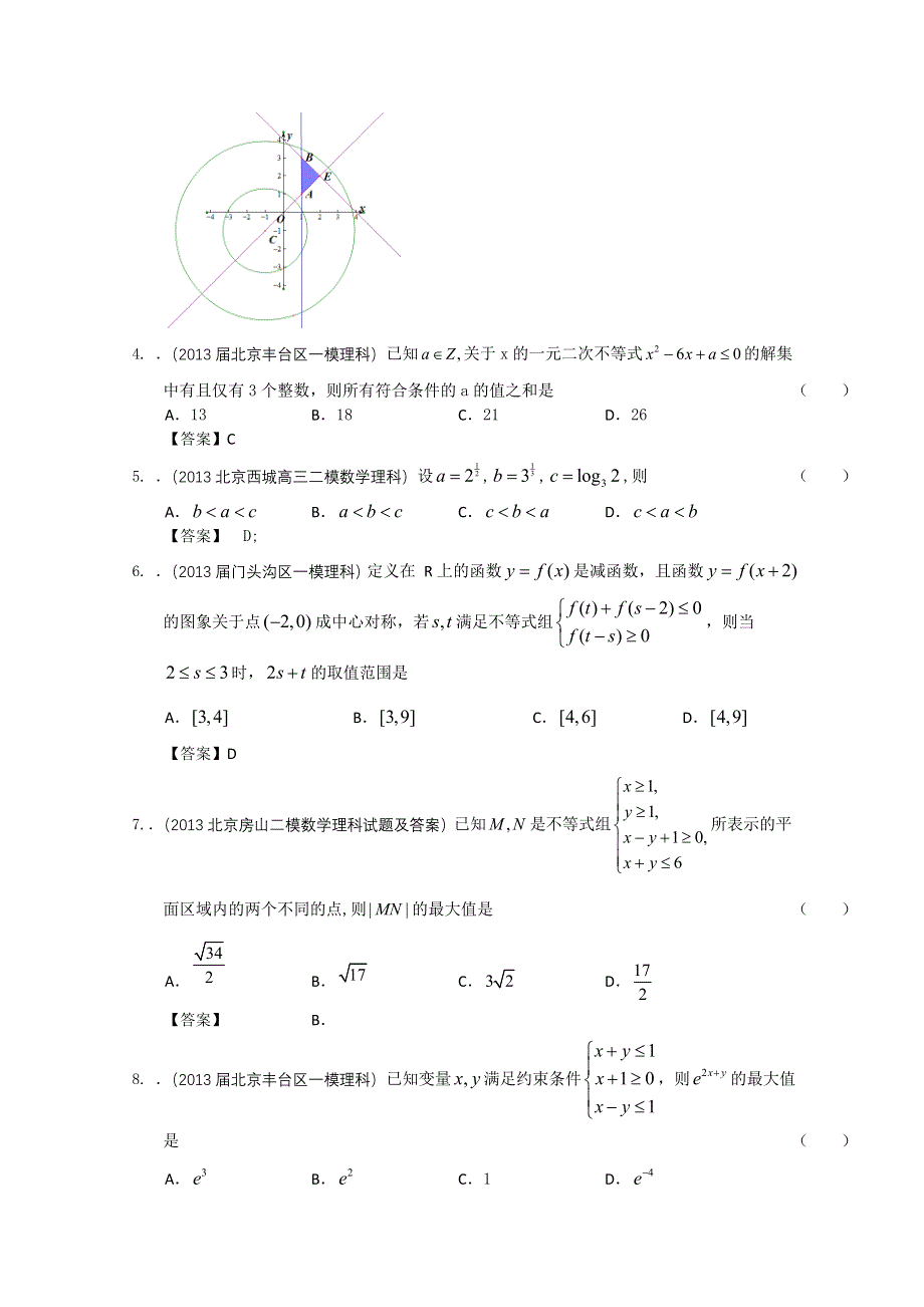 北京市2013届高三理科数学最新模拟试题分类汇编6：不等式 WORD版含答案.doc_第2页