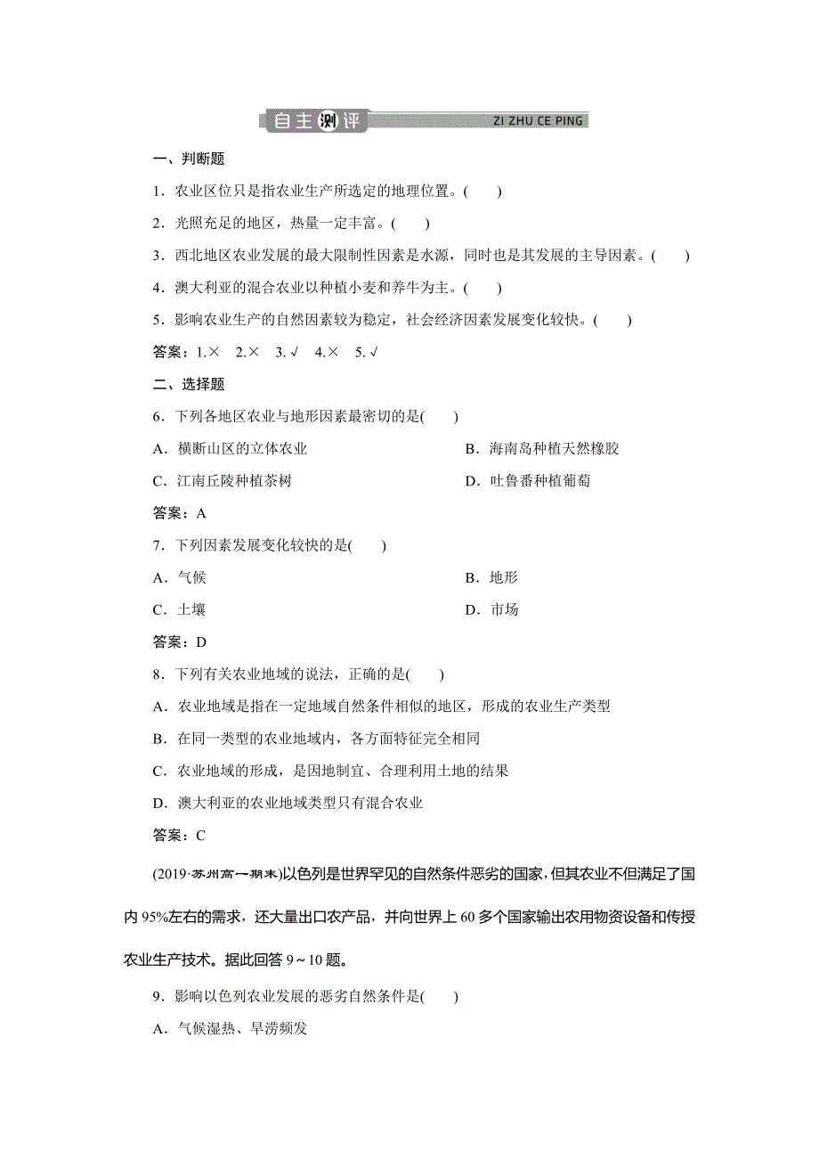 2019-2020学年人教版地理必修二江苏专用讲义：第三章 第一节　农业的区位选择 WORD版含答案.doc_第3页