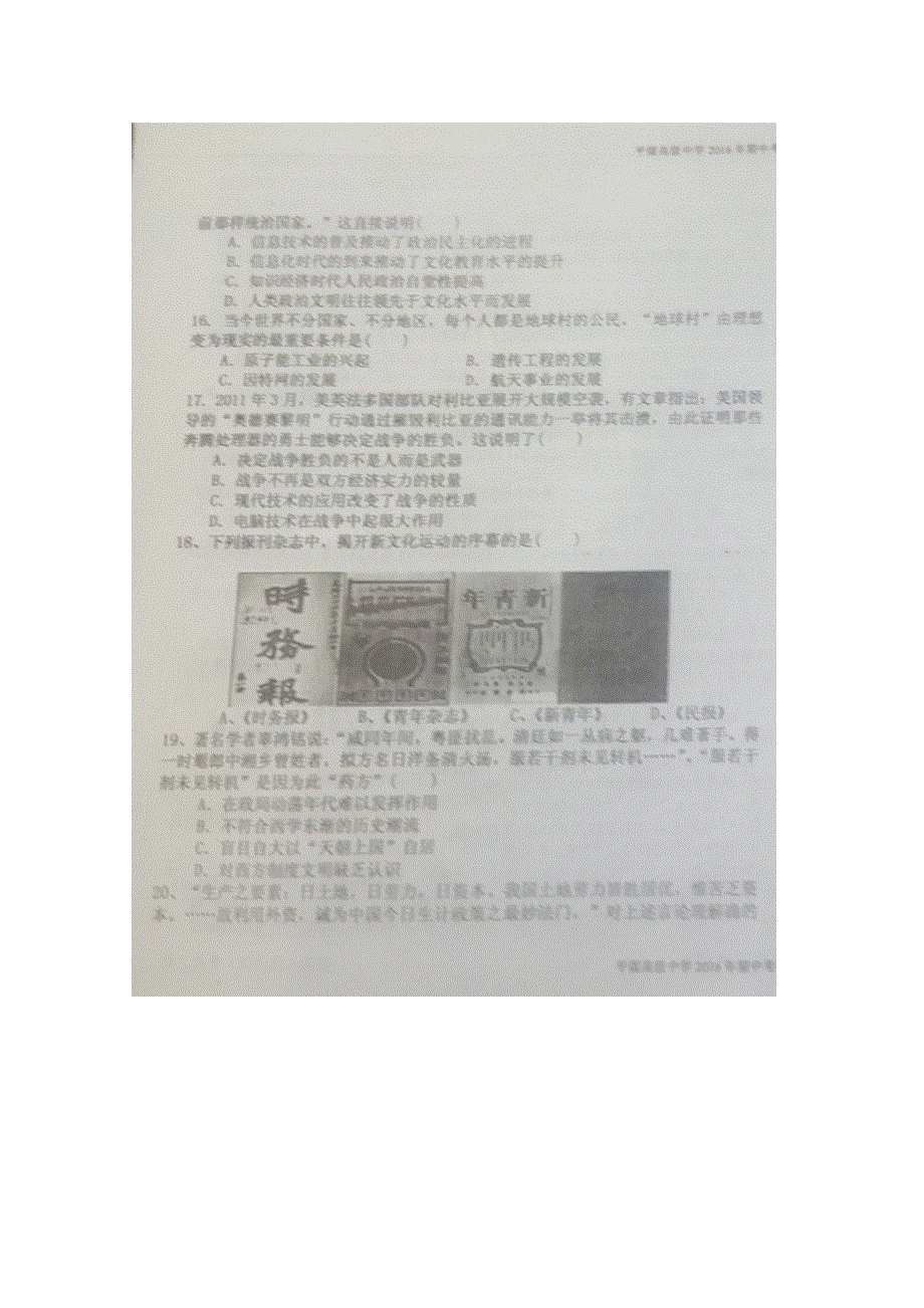 内蒙古元宝山区平煤高级中学2015-2016学年高二下学期期中考试历史试题（平行班） 扫描版缺答案.doc_第3页