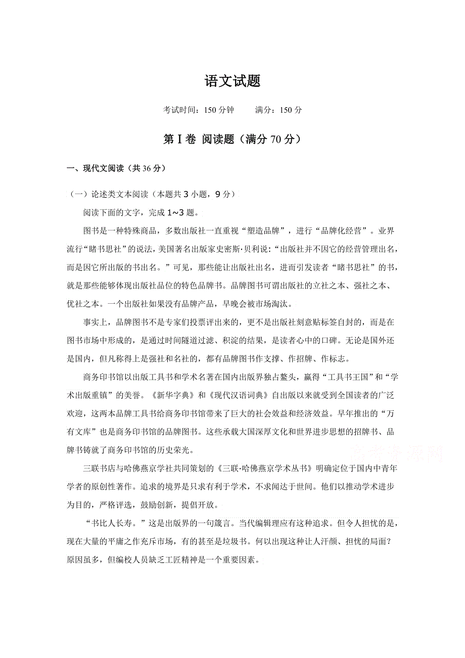 四川省遂宁市船山区高级实验学校2020-2021学年高二上学期开学考试语文试卷 WORD版含答案.doc_第1页