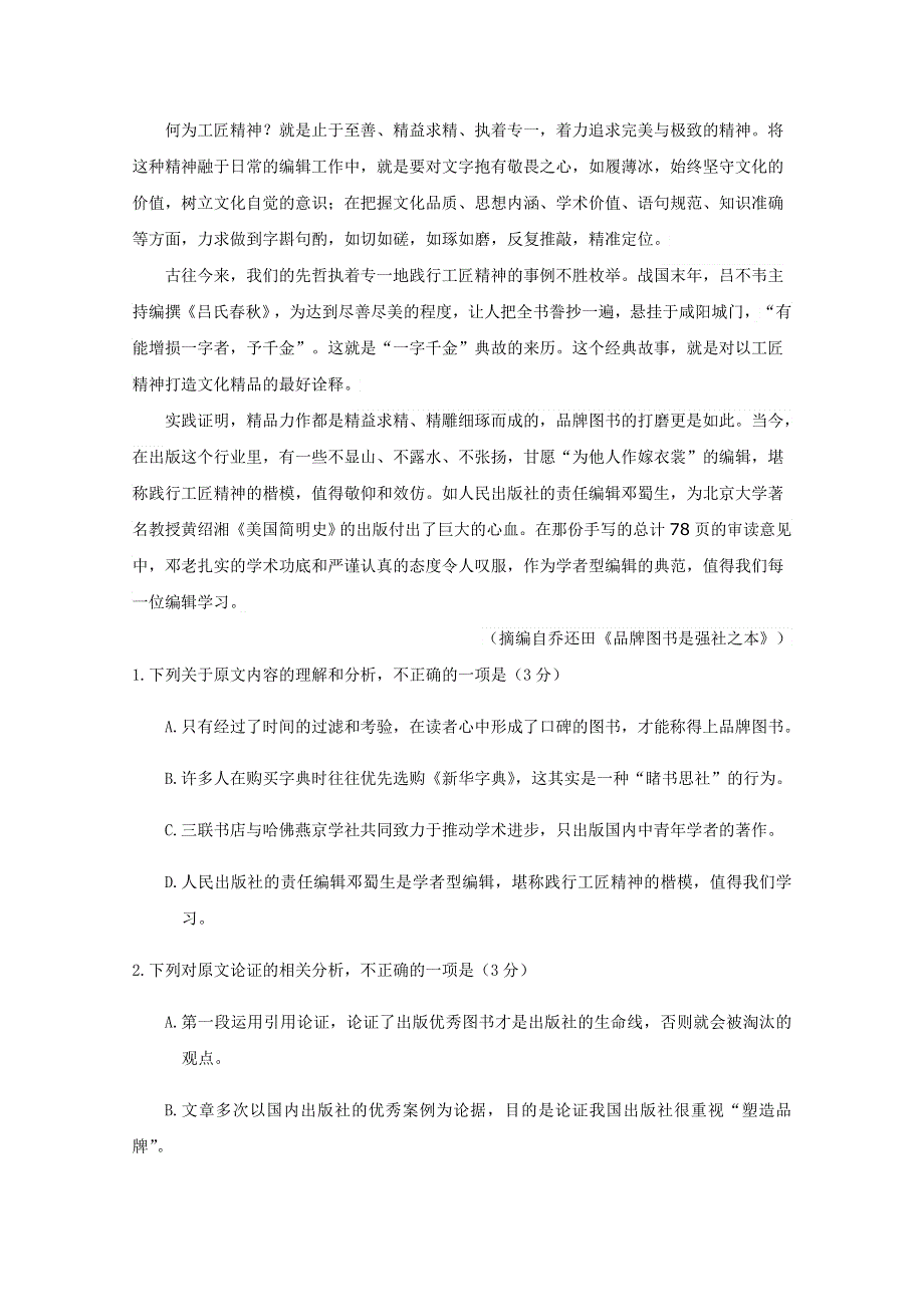 四川省遂宁市船山区高级实验学校2020-2021学年高二上学期开学考试语文试卷 WORD版含答案.doc_第2页