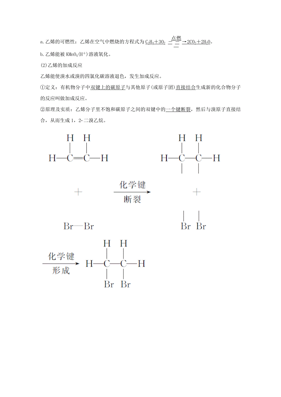 2020高中化学 第3章 重要的有机化合物 第2节 第1课时 石油的炼制 乙烯讲义 素养练（含解析）鲁科版必修2.doc_第3页