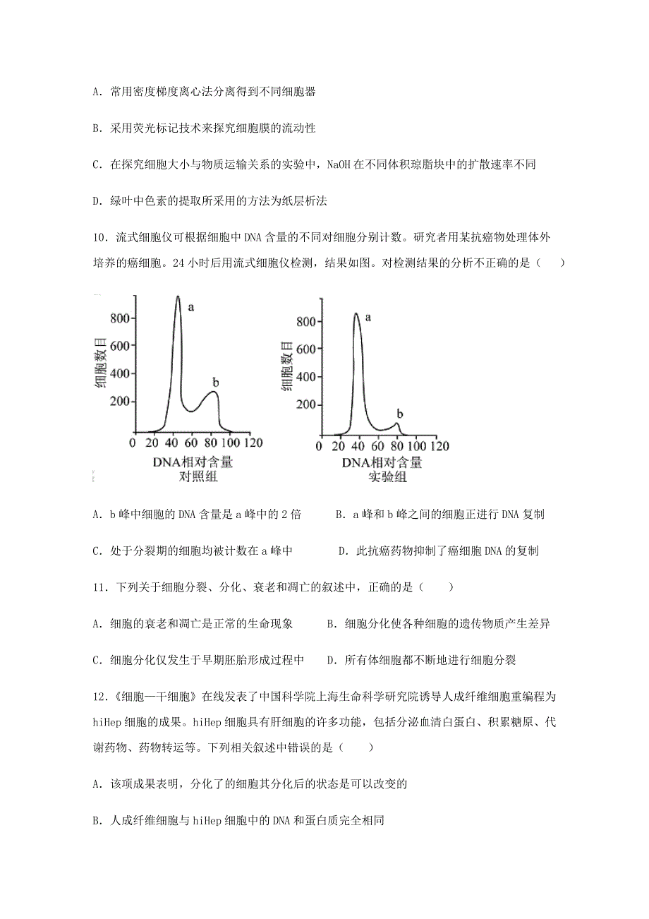 四川省遂宁市船山区高级实验学校2019-2020学年高一生物下学期开学考试试题.doc_第3页