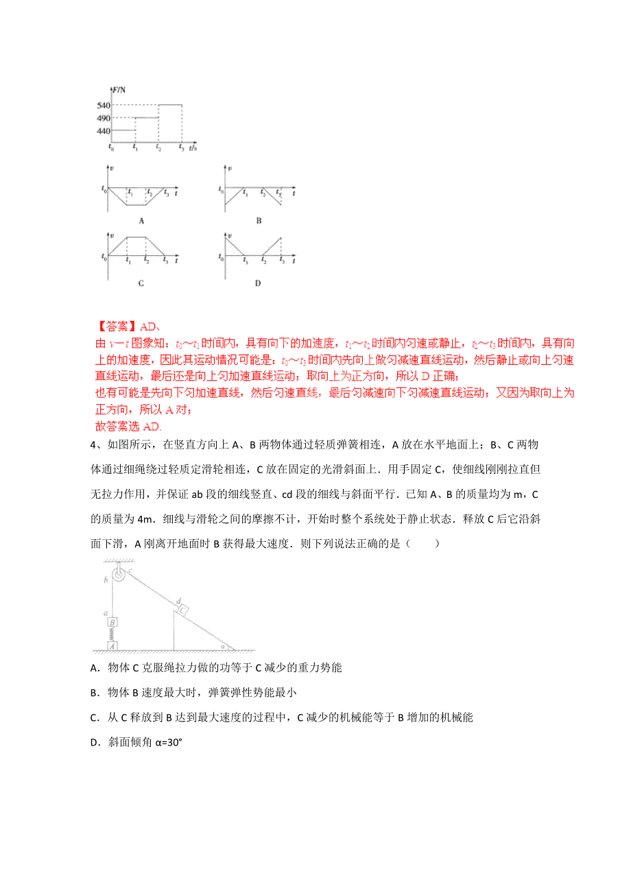 《原创》新课标2013年高考最新押题信息卷二.doc_第2页