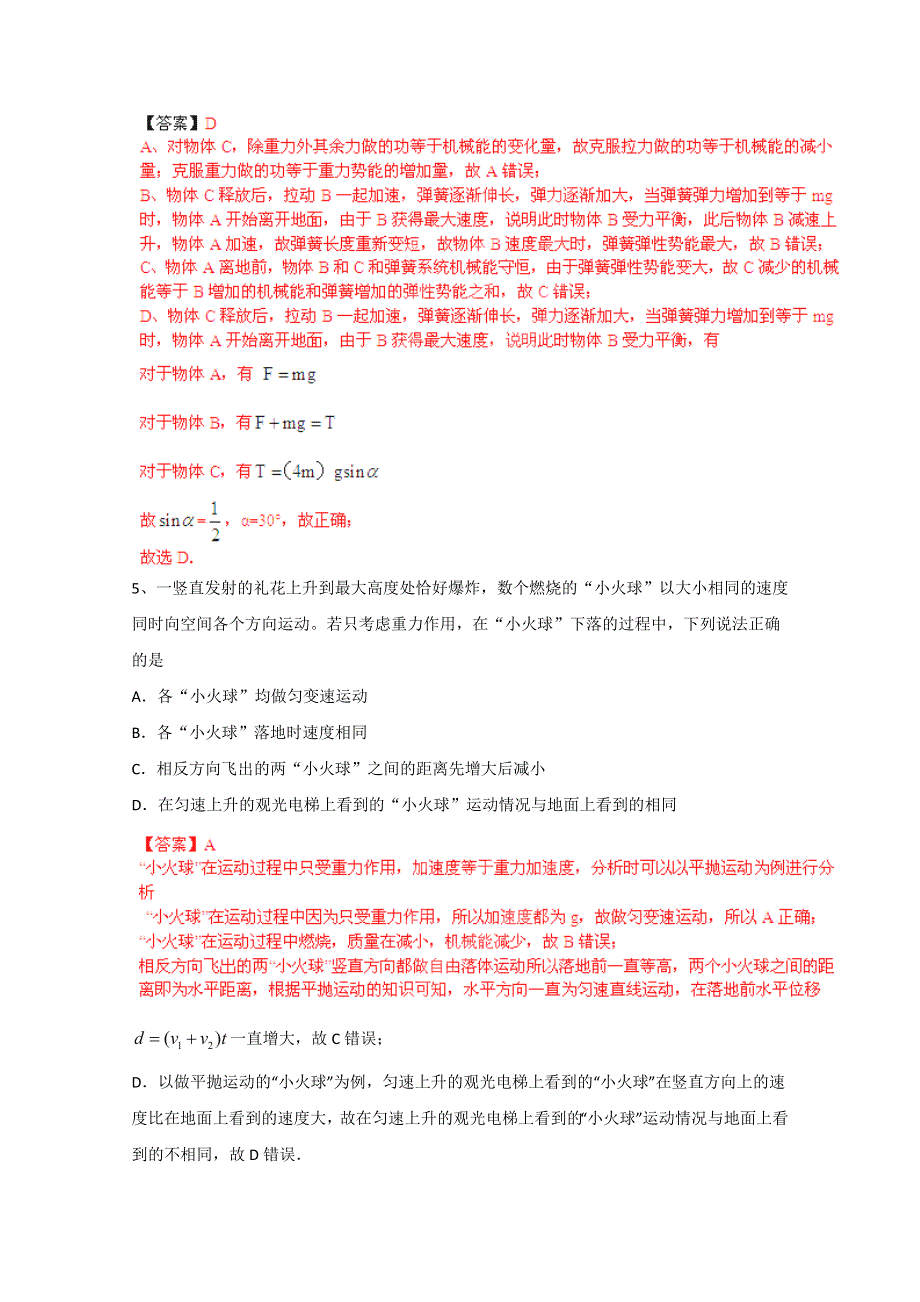 《原创》新课标2013年高考最新押题信息卷二.doc_第3页