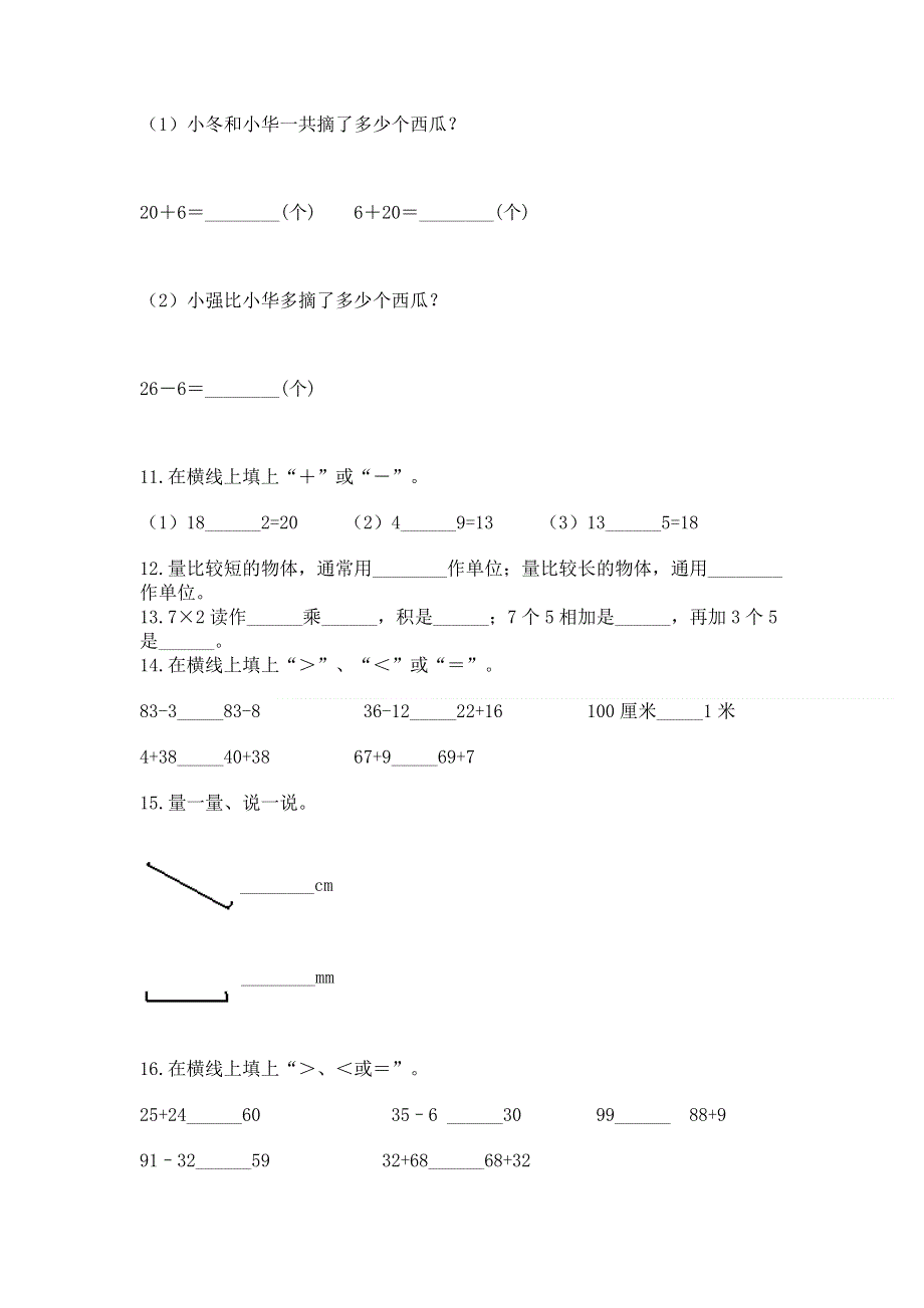 人教版数学二年级上册重点题型专项练习附参考答案【考试直接用】.docx_第2页